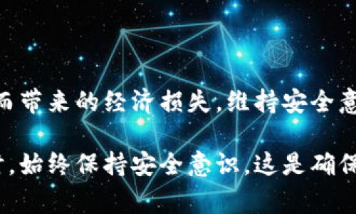 关于tokenim私钥的导出问题，具体的操作和规则可能会根据不同的平台、钱包或服务有所差异。一般来说，私钥是数字资产的关键，管理得当非常重要。下面我将提供一些信息和建议，帮助你更好地理解如何处理私钥。

### 私钥的重要性
什么是私钥
私钥是加密货币钱包中至关重要的组成部分，它用于签署交易并证明你对数字资产的所有权。相当于一种数字签名，任何人获得私钥便可以完全控制对应的钱包及其内部资产。

私钥导出的必要性
在某些情况下，用户可能需要导出私钥。例如，如果你想将资产转移到另一个钱包，或是想要备份以防止丢失等，导出私钥显得尤为重要。但是，私钥的安全性也要时刻保持警惕，避免被他人获取。

### 导出私钥的方式
如何导出私钥
大部分加密货币钱包提供了导出私钥的选项，但具体方法各不相同。以下是一些常见钱包的私钥导出方法：
ul
    li在热钱包中，例如某些手机钱包和桌面钱包，通常可以在“设置”或“安全”部分找到导出私钥的选项。/li
    li对于硬件钱包，虽然不建议将私钥导出到在线环境中，但功能上是可以通过特定步骤在设备中将私钥获取的。/li
    li在一些交易所中，虽然用户可以导出API密钥，但往往不能导出私钥，因为交易所内部管理着这些密钥。/li
/ul

### 私钥的安全性
保护私钥的措施
安全存储私钥至关重要，因为一旦丢失或被泄露，你的资产就可能面临巨大风险。以下是一些保护私钥的建议：
ul
    li确保将私钥保存离线，最好用纸质备份存放在安全的地方，比如保险箱。/li
    li尽量不在网络上共享你的私钥，包括社交媒体和聊天室。/li
    li使用多重身份验证（2FA）来增强钱包的安全性，即使私钥被窃取，攻击者也难以访问钱包。/li
/ul

### 总结
名字和使用私钥的风险
在使用或导出私钥时，请务必谨慎。引导用户意识到私钥的极端重要性，可以减少因操作不当而带来的经济损失。维持安全意识，定期检查和更新安全设置，确保资产的安全。

以上内容旨在为你提供私钥导出相关问题的概述，希望对你有帮助。在使用任何钱包或服务时，始终保持安全意识，这是确保你资产安全的最佳方式。
