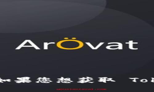 截至我最后的更新，Tokenim 的最新版本信息我无法提供，因为我的知识截止于 2023 年 10 月。如果您想获取 Tokenim 的最新版本信息，建议您访问其官方网站或相关的开发者社区查看最新动态和版本更新记录。