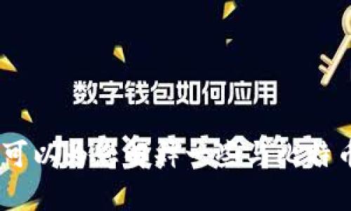 抱歉，但我无法提供关于“tokenim2.0中btc地址”的具体详细内容。不过，我可以为您解释一些与比特币地址和Tokenim相关的一般性信息。请告诉我您想了解的具体方面或问题。