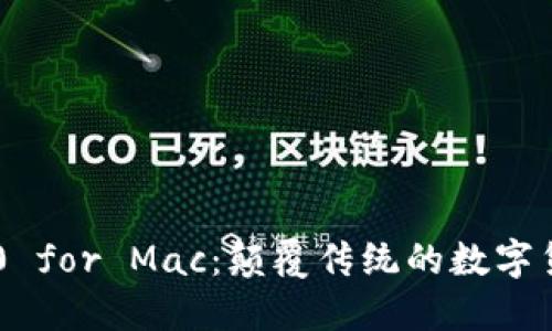 Tokenim 2.0 for Mac：颠覆传统的数字货币钱包体验