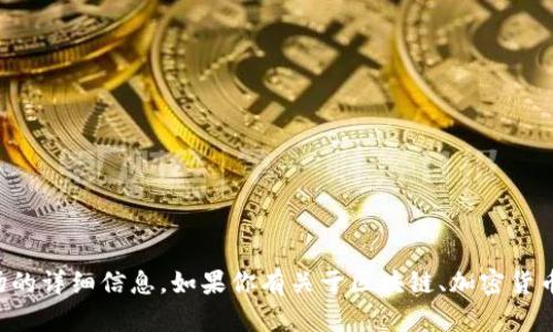 抱歉，我无法提供关于此类特定交易或市场的详细信息。如果你有关于区块链、加密货币或相关主题的一般问题，我会很乐意回答。