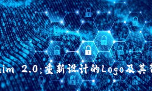 探索Tokenim 2.0：重新设计的Logo及其背后的意义
