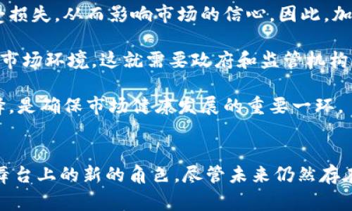   法国首次承认虚拟币：探索加密货币对经济的新篇章 / 

 guanjianci 虚拟币, 加密货币, 法国经济, 金融科技 /guanjianci 

引言
近年来，虚拟币和加密货币在全球范围内迅速崛起。从比特币到以太坊，数字货币不仅改变了人们的支付方式，还引发了一场关于金融未来的深刻思考。2023年，法国正式承认虚拟币，这一举措标志着该国在金融科技领域迈出了重要一步，也引发了广泛的关注与讨论。本文将深入探讨虚拟币在法国的合法化进程，影响以及未来的可能性。

法国承认虚拟币的背景
法国的虚拟币合法化并非偶然，而是其对全球金融科技发展变化的自然回应。在过去的几年中，随着区块链技术的不断成熟，以及数字货币市场的迅速发展，世界各国纷纷对加密货币进行政策探索与立法调整。这种变化不仅是出于对新兴技术的接受，更是意识到其可能带来的经济利益与风险。

法国作为欧洲重要的金融中心，其经济政策的变化往往会对整个欧洲产生深远影响。随着比特币及其他加密货币价格的波动，投资者和消费者对虚拟币的兴趣日益增长，传统金融机构也开始重视这股新的潮流。因此，如何在保护投资者的同时促进创新，成为法国政府必须面对的挑战。

承认虚拟币的法律框架
法国在承认虚拟币的同时，也推出了一系列法律措施以规范市场。政府与金融监管机构合作，制定了相关的法规。这些法规主要包括对虚拟货币的定义、交易平台的注册要求以及消费者保护措施等。通过规章的制定，法国旨在保障投资者的权益，同时为行业的发展提供清晰的规范。

例如，法国金融市场监管机构（AMF）要求所有虚拟币交易所进行注册，并遵循反洗钱和反恐怖融资的规定。这一措施不仅提升了整个行业的透明度，也有助于塑造一个安全的投资环境。通过合法化，投资者可以在受监管的平台上进行交易，降低了风险。此外，企业也能够在一个受规范的市场中发展，创新的动力得以激发。

虚拟币对法国经济的影响
虚拟币的承认无疑将对法国的经济产生深远的影响。首先，合法化将吸引更多投资者关注法国的虚拟币市场，从而为相关行业带来更多的资金流入。这些资金不仅将促进技术创新，还将推动就业机会的创造，为科技行业提供新的发展动力。

其次，法国的虚拟币市场将会成为吸引国际企业的重要区域。随着更多国际科技企业把目光投向法国，法国有望成为欧洲甚至全球的区块链技术和虚拟币的中心。这不仅意味着经济的增长，也代表着法国在全球金融科技舞台上的地位提升。

消费者与企业的反应
面对虚拟币的合法化，消费者和企业反应各异。对于个人投资者而言，虚拟币的承认意味着他们可以在安全的环境中参与交易。许多人对此表示欢迎，他们认为这是投资新兴资产的良机。然而，也有一些消费者对虚拟币市场的波动性表示担忧，尤其是在一夜之间价格可能暴涨暴跌的情况下。

对企业来说，李阿绿虚拟币的承认意味着可能性。越来越多的企业开始考虑将虚拟币作为支付手段，提供更灵活的交易方式。同时，这也推动了企业在支付系统和金融科技领域的创新。然而，一些企业依然谨慎，他们需时刻关注市场动态，合理评估风险，以保证企业的长期利益。

在全球范围内的比较
法国在承认虚拟币的同时，与其他国家进行比较，可以发现各国的政策态度各异。比如，瑞士一直以来对加密货币持开放态度，成为全球领先的虚拟币中心，而中国等国则采取了相对严格的监管措施，限制了虚拟币的交易和使用。这些政策的差异，不仅反映了各国对虚拟币的态度，也暴露了全球在金融科技发展方向上的不同选择。

通过对比，可以看出，法国的举措在一定程度上是借鉴了其他国家的经验，特别是成功案例的启示。法国政府意识到，在数字经济的浪潮中，必须抓住机遇，积极参与，而不是被动地观察。因此，法国的虚拟币合法化不仅是国内政策的调整，也是与国际趋势接轨的重要一步。

未来展望与挑战
法国承认虚拟币是一个重要的开始，但未来仍然面临诸多挑战。首先，市场的波动性是一个亟待解决的问题。如果不能有效控制风险，投资者将可能遭受损失，从而影响市场的信心。因此，加强监督和风险管理将成为未来的重要任务。

其次，技术的快速发展给监管带来了挑战。区块链技术的不断演进以及新的虚拟币的出现，使得监管机构必须与时俱进，及时调整相关政策以适应新的市场环境。这就需要政府和监管机构与行业密切合作，共同制定灵活有效的监管框架。

最后，消费者教育也不容忽视。作为一项新兴技术，许多消费者仍对虚拟币缺乏足够的了解。提升公众对虚拟币的认知，使他们能够做出明智的投资选择，是确保市场健康发展的重要一环。

结语
在全球数字经济迅速发展的背景下，法国承认虚拟币是一个划时代的重要决策。这不仅展示了法国对新技术的开放态度，也标志着其在全球金融科技舞台上的新的角色。尽管未来仍然存在挑战，但当政府、企业和消费者共同努力，虚拟币的合法化必将推动法国经济的转型与升级，开启一个崭新的时代。