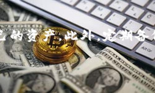 要将Tokenim中的资金转移到比特钱包（Bitcoin Wallet），您需要遵循一系列步骤。下面是一个详细的指南，帮助您顺利完成这一过程。

第一步：准备工作
在开始转账之前，确保您已经具备以下条件：
ul
    li一个有效的Tokenim账户，且账户中有足够的余额进行转账。/li
    li一个比特钱包账户，确保您可以接收比特币。/li
    li确保您了解当前的比特币市场行情，以便更好地管理转账的时机。/li
/ul

第二步：获取比特钱包地址
在Tokenim进行转账之前，您需要获得您的比特钱包地址。以下是获取地址的步骤：
ol
    li打开您的比特钱包应用或网站。/li
    li登录到您的账户。/li
    li寻找“接收”或“充值”选项，这通常会在主界面的明显位置。/li
    li点击该选项，您将看到一个生成的比特币地址。这可能是一个字符串，或者包含二维码的图像。/li
    li复制该地址，确保没有遗漏任何字符。/li
/ol

第三步：登录Tokenim账户
一旦您获得了比特钱包地址，接下来需要登录您的Tokenim账户。以下是登录的步骤：
ol
    li访问Tokenim官网或者打开Tokenim应用。/li
    li输入您的用户名和密码，进行登录。/li
    li确保您在安全的网络环境下登录，避免在公共Wi-Fi上操作。/li
/ol

第四步：开始转账
登录成功后，您可以开始进行转账操作。具体步骤如下：
ol
    li在Tokenim的主界面找到“转账”或“提币”选项，通常这是在菜单栏中很明显的一个按钮。/li
    li选择比特币作为转账币种。如果您有多个币种，请确保选择正确的货币。/li
    li在接收地址处粘贴您从比特钱包复制的地址，确保地址无误。/li
    li输入您想要转账的金额，确认资金足够，同时考虑到网络手续费。/li
    li在完成信息填写后，检查所有信息，确认无误。/li
    li点击“确认”或“发送”按钮，提交转账请求。/li
/ol

第五步：确认转账状态
转账一经提交，您可以在Tokenim中查看转账的状态。通常会有一个转账记录，显示当前的处理状态。一旦转账成功，您将在比特钱包中看到相应的到账记录。
在此过程中，可能会有一些等待时间，因为比特币的转账需要经过区块确认。如果您在一段时间后仍未见到账，请查看Tokenim的转账记录，确保转账已成功处理。

总结
通过上述步骤，从Tokenim转账到比特钱包并不是一件复杂的事情。关键在于谨慎确认每一步的信息，特别是比特钱包的地址和转账金额，以避免不必要的错误。最后，保持对市场动态的关注，选择合适的时机进行转账，确保您的资金安全。随着数字货币的不断发展，熟练掌握这些基本操作将有助于您在加密货币的世界中更加游刃有余。

### 额外提示
在进行加密货币转账时，请务必开启双重验证（2FA）等安全功能，以增加账户的安全性。同时，了解关于加密货币钱包的基本知识，能够帮助您更好地管理自己的资产。此外，定期备份您的钱包信息，以防数据丢失。 

以上就是从Tokenim转到比特钱包的详细过程，希望这能够帮助到您！如有更多问题，欢迎随时询问。