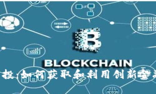 Tokensets空投：如何获取和利用创新金融工具的机会