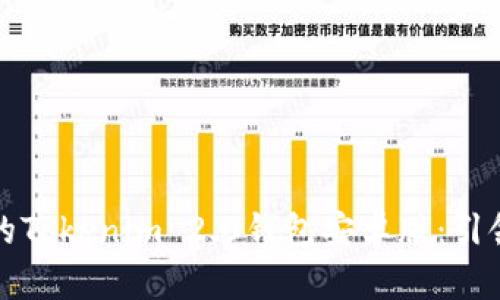 发现极致安全与便捷的Tokenim 2.0钱包安卓版：引领数字资产管理新风潮