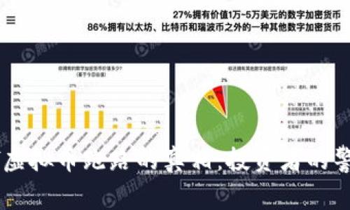 揭开Ruff虚拟币跑路的真相：投资者的警示与反思