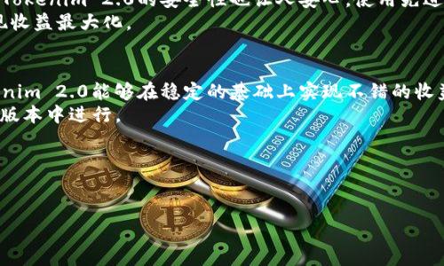   在Tokenim 2.0钱包中存币收益分析：揭秘加密货币的投资潜力 / 

 guanjianci Tokenim 2.0, 加密货币, 钱包存币, 收益分析 /guanjianci 

引言：加密货币的崛起
随着数字货币的快速发展，越来越多的人开始寻找合适的投资方式。在这一波加密货币浪潮中，Tokenim 2.0钱包以其独特的功能和安全性脱颖而出。它不仅提供了便捷的存币体验，还为用户带来了可观的收益。问题来了：在Tokenim 2.0钱包中存币，收入真的高吗？让我们一探究竟。

Tokenim 2.0钱包的特点
首先，我们先来了解一下Tokenim 2.0钱包的基本特点。Tokenim 2.0钱包以其用户友好的界面和强大的安全功能受到广泛欢迎。它允许用户轻松存储和管理多种加密货币，包括比特币、以太坊等主流币种。此外，Tokenim 2.0还引入了一些新颖的功能，例如智能合约的支持和去中心化金融（DeFi）的集成，这使得用户不仅能够单纯地存币，还能够通过更复杂的策略进行投资。

收益模式解析
在Tokenim 2.0钱包中存币的收益模式主要体现在两方面：利息收益和交易收益。
首先，Tokenim 2.0提供了一种奖励机制，用户在钱包中存入特定的加密货币后，将获得利息回报。这种利息通常是按年计算的，比如某些数字资产可能产生高达10%的年利率。当然，这种收益并非固定，可能会随市场稳定性和货币波动性而改变。
其次，用户可以通过在Tokenim 2.0平台上进行交易来获得收益。当您在钱包中持有比特币等流动性较高的资产时，可以通过短期交易的方式获得价格波动带来的收益。

风险与收益并存
值得注意的是，高收益往往伴随着高风险。在进行数字货币投资时，市场的波动性是不可避免的。虽然在Tokenim 2.0钱包中存币可以带来可观的收益，但用户也应对可能的亏损有足够的心理准备。
例如，如果您选择存储一种市值较小、流动性不足的加密货币，虽然其利率可能很高，但如果该币种价格暴跌，最终净收益可能会受到影响。因此，合理评估风险和做好市场研究是每个投资者必需的步骤。

如何提高收益
用户在Tokenim 2.0钱包中提高收益有诸多策略。首先，了解哪些加密货币在当前市场环境中表现良好是非常重要的。对信息的敏感性和市场的快速反应能力是成功的关键。
其次，考虑使用组合投资策略。通过将资金分散到不同的加密货币中，可以有效降低风险的同时提高整体收益。例如，可以将部分资金投入高风险高收益的币种，同时保留一部分资金于稳定币，以确保资产的安全性。

选择合适的币种
在Tokenim 2.0钱包中，用户选择存币的策略至关重要。市场上有许多不同类别的加密货币，包括主流币、山寨币和稳定币。了解各类币种的特点，可以帮助您做出更明智的投资选择。
主流币如比特币和以太坊通常具有较高的市场流动性，而山寨币尽管可能带来更高的收益，但相应风险也大。稳定币则适用于保值，如果用户希望在波动较大的市场中保持资金的稳定，稳定币是一个理想的选择。

使用Tokenim 2.0的优势
Tokenim 2.0钱包的优势在于其综合的服务体系，平台不仅提供高收益的存币选项，还兼具流动性和灵活性。用户可以根据市场动态随时调整自己的投资组合。此外，Tokenim 2.0的安全性也让人安心，使用先进的加密技术，黄标智能合约确保用户的每一笔交易都受到保护。
此外，Tokenim 2.0的钱包版本持续升级，不断为用户提供最新的功能和技术支持。例如，最近推出的自动化理财工具，使得用户可以更加轻松地管理自己的投资，实现收益最大化。

用户体验与反馈
用户的反馈一直是反映产品实际效果的重要依据。根据用户的实际使用体验，许多人对Tokenim 2.0钱包的收益表示满意。他们认为，通过合理的投资策略，使用Tokenim 2.0能够在稳定的基础上实现不错的收益。
当然，也有一些用户提出了改进意见，比如希望平台能够提供更全面的数据分析工具，帮助投资者做出更为精准的决策。Tokenim团队对此表示重视，并计划在未来的版本中进行。

总结千言万语
在Tokenim 2.0钱包中存币是否能带来高收益，答案是：有可能。但这并非单纯依赖于平台本身，更在于用户的投资策略、市场选择和持币心态。
建议每位用户在存币之前，做好详细的市场调研，了解各种币种的特点，加深对风险和收益的理解。合理配置资产，灵活应对市场变化，是实现收益最大化的关键。
最后，希望每个投资者都能在Tokenim 2.0钱包中找到适合自己的存币策略，收获理想的收益。记住，投资有风险，理性投资才是王道！