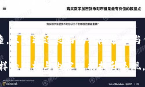关于“tokenim可以收假U吗？”这个问题，首先我们需要澄清一下“假U”的含义。在加密货币和区块链领域，“U”通常指代的是某种稳定币，如USDT、USDC等，它们的价值通常与美元挂钩。当我们谈论“假U”时，很多人指的可能是那些无法得到真正价值支持的稳定币，或者是一些骗局、造假的代币。

Tokenim背景介绍
Tokenim是一种相对新兴的加密货币交易平台，旨在为用户提供一个安全、便捷的交易环境来买卖各种加密资产。在这个平台上，用户可以方便地交易包括比特币、以太坊等在内的多种加密货币。

平台功能及特点
Tokenim的特点在于其致力于安全性与用户体验。平台采用了多重安全措施，包括冷钱包存储和两步验证，确保用户资金的安全。此外，用户界面的设计也十分友好，特别适用于新手用户，让他们可以快速上手。

如何识别“假U”
假U的识别非常重要，对于投资者来说，了解如何辨别稳定币的真实性是保护自身资产不受损失的关键。要检查一个稳定币是否“假”，用户可以关注以下几点：

ul
    li审计报告：正规的稳定币通常有明确的审计报告，确保其资产储备能够支持其发行的代币数量。/li
    li透明度：稳定币的发币机构通常应该保持一定的透明度，定期披露财务信息。/li
    li市场流通情况：查看稳定币在主流交易所的交易量和流通情况，过低的交易量可能意味着其不被普遍认可。/li
    li社区反馈：关注加密社区对该稳定币的评价和反馈，用户的经验分享可以提供参考。/li
/ul

Tokenim如何处理稳定币
在Tokenim平台上，用户可以交易多种类型的稳定币，包括USDT和USDC等。然而，对于那些被标记为“假U”的代币，Tokenim采取了严格的措施。平台具有一定的审核机制，会对添加的新资产进行深入的审查，确保其合法性和稳定性。

风险防范措施
用户在Tokenim上进行交易时，需要自行承担一定的风险。因此，Tokenim建议用户在进行交易前，务必详细了解所交易的资产。平台提供了一系列教育资源，帮助用户提升风险意识，降低损失风险。

总结
在Tokenim交易平台上，用户应该警惕假U等欺诈性资产。在进行交易前，用户可以使用平台提供的工具和资源进行全面的资产审查。只有通过良好的风险管理与信息掌握，才能更好地享受加密货币的投资乐趣。

通过这样一篇内容丰富、层次分明的文章，用户能够更清晰地理解Tokenim平台的运作以及如何识别与防范“假U”的风险。同时，这样的结构与内容也能提升表现，吸引更多对加密货币有兴趣的用户。