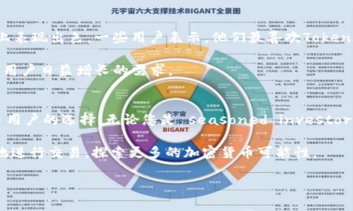 在讨论TokenIM 2.0中存储的币种之前，我们首先需要了解TokenIM是什么以及它的功能。

什么是TokenIM？
TokenIM是一款面向区块链和加密货币用户的钱包应用。它不仅支持多种加密货币的存储和交易，还集成了一些创新的功能，例如去中心化交易所、NFT管理以及多种数字资产的管理。TokenIM 2.0是其升级版本，旨在提供更加流畅和安全的用户体验。

TokenIM 2.0中的币种存储
在TokenIM 2.0中，可以存储多种主流加密货币。这些币种根据其市值、用户需求和交易活跃度进行选择。以下是一些主要的存储币种：

ul
    listrong比特币（BTC）：/strong作为第一个加密货币，比特币在TokenIM中占据重要地位。用户可以便捷地进行比特币的存储和交易。/li
    listrong以太坊（ETH）：/strong以太坊是基于智能合约的平台，用户在TokenIM上可以轻松存储以太坊以及基于它的ERC-20代币。/li
    listrong瑞波币（XRP）：/strong瑞波币以其快速的交易速度而闻名，许多用户选择在TokenIM中存储这一币种，以方便进行国际汇款。/li
    listrongBCH（比特币现金）：/strong比特币现金是从比特币分叉而来的，目标是提供更快速、低手续费的交易体验。/li
    listrongUSDT（泰达币）：/strong作为一种稳定币，USDT被广泛应用于数字货币交易，为用户提供了相对稳定的价值存储方式。/li
/ul

TokenIM 2.0的创新功能
TokenIM 2.0不仅仅支持多币种存储，它还引入了一些创新功能，提升用户体验：

ul
    listrong去中心化交易平台： /strong用户可以在TokenIM中进行去中心化交易，无需第三方的介入，保证了交易的安全性和私密性。/li
    listrong多重签名技术： /strong为了确保资产安全，TokenIM 2.0使用多重签名技术，用户可以设置多个授权账户，增加安全层级。/li
    listrong易于使用的界面： /strongTokenIM 2.0了用户界面，即使是不太熟悉区块链技术的用户也能轻松上手。/li
    listrongNFT支持： /strong除了普通的加密货币，TokenIM 2.0还支持NFT的存储与交易，为用户提供更多的投资选择。/li
/ul

TokenIM的安全性
安全性是区块链钱包最为重要的特性之一。在TokenIM 2.0中，开发团队采用了多种安全措施来保障用户资产的安全：

ul
    listrong数据加密： /strong所有用户的私钥和相关数据都经过高强度的加密，确保即使在极端情况下也无法被外部攻击者获取。/li
    listrong定期安全审核： /strongTokenIM的开发团队定期对系统进行安全审计，及时发现并修复安全漏洞。/li
    listrong用户教育： /strong平台还提供安全教育，帮助用户增强自身在数字资产管理方面的安全意识。/li
/ul

用户体验和反馈
TokenIM 2.0推出后，许多用户对此给予了积极的反馈。用户普遍认为其界面友好、功能齐全，特别是在多种加密货币的管理上表现出色。一些用户表示，他们最喜欢TokenIM的去中心化交易功能，因为这让他们觉得交易更安全、更私密。

除了积极的反馈外，TokenIM团队也重视用户的建议和意见。定期的用户调研和反馈收集使得TokenIM能够不断其产品，满足用户日益增长的需求。

总结
TokenIM 2.0作为一款多功能的数字货币钱包，因其支持多种加密货币存储、去中心化交易以及安全性等特点，成为越来越多用户的选择。无论您是 seasoned investor 还是刚入门的加密货币爱好者，TokenIM都能为你提供一个安全、便捷的平台，助你在这个快速发展的数字货币世界中立足。

如果你尚未尝试TokenIM 2.0，或许现在是一个不错的时机。通过TokenIM，你不仅可以安全存储你的数字资产，还能随时随地进行交易，探索更多的加密货币可能性。

通过本篇文章，希望能够为你对TokenIM 2.0的了解提供一些帮助，让你在数字货币的旅程中更加顺利。