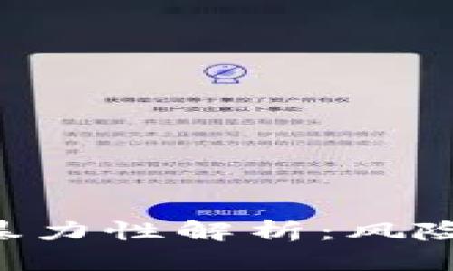 虚拟货币交易的暴力性解析：风险、收益与心理博弈