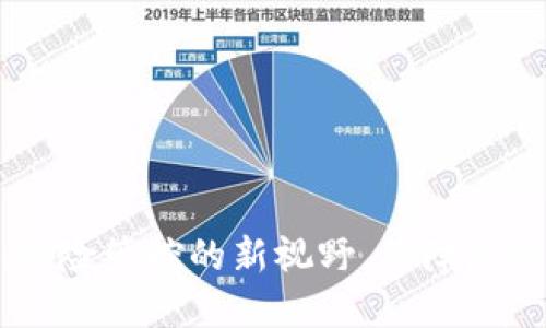 Tokenim 2.0：风险管控的新视野，保障您的数字资产安全