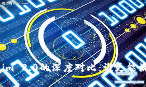 库神与Tokenim 2.0的深度对比：谁更能满足用户需求？