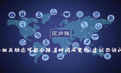 Tokenim 2.0的确切开始时间通常需要查阅官方公告或相关信息。由于Tokenim的相关动态可能会随着时间而变化，建议你访问Tokenim的官方网站或关注他们的社交媒体渠道，以获取最新的消息和时间安排。

如有其他问题或想了解的具体事项，请告诉我！