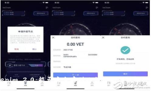 Tokenim 2.0：能否安全存储比特币的创新解决方案