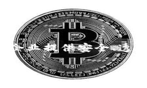 Tokenim 是由 Tokenim GmbH 公司推出的一款专注于数字资产和区块链技术的产品。Tokenim GmbH 的总部位于德国，致力于为用户和企业提供安全、透明的数字资产管理解决方案。通过创新的技术和独特的商业模式，Tokenim 希望在全球范围内推广数字资产的使用，推动区块链技术的发展。

如果你对此有更多具体问题，或者想了解 Tokenim 的某些特定功能或产品，请告知我！