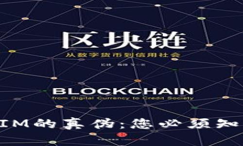 如何分辨TokenIM的真伪：您必须知道的技巧和方法