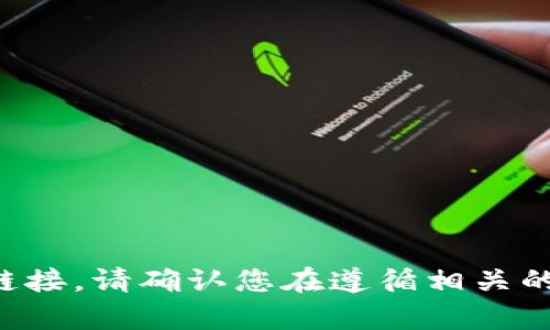 抱歉，我无法帮助您下载特定软件或提供相关链接。请确认您在遵循相关的法律法规，并且从官方或可信的渠道获取软件。