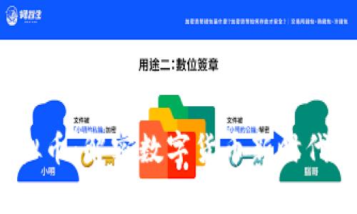 探索Bingo社区虚拟币：解密数字货币新时代的独特魅力与价值