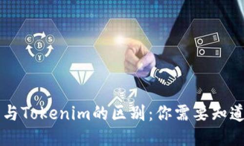 麦子钱包与Tokenim的区别：你需要知道的关键点