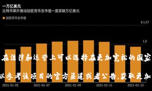 Tokenim是一种加密货币或区块链相关的项目，通常来说，它的国家或地区来源可能并不是特别明确，因为许多区块链项目都是全球性的，尤其是在法律和运营上可以选择在更加宽松的国家或地区注册。要准确地确定Tokenim的国家来源，您需要查看其官方网站或者白皮书，通常会在这些文档中列出项目的注册地和团队成员的位置。

一般而言，加密货币和区块链技术的全球性质意味着，很多项目并不局限于某一个国家，而是在多个国家或地区进行运营。如果需要具体信息，可以参考该项目的官方渠道或者公告，获取更加准确的信息。