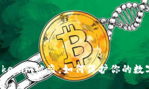 苹果手机Tokenim被盗，如何保护你的数字资产安全？