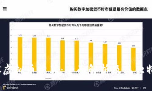 GMCC虚拟币清算：全面解析及其独特优势