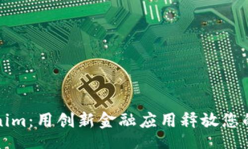 jiaotui

探索Tokenim：用创新金融应用释放您的投资潜力