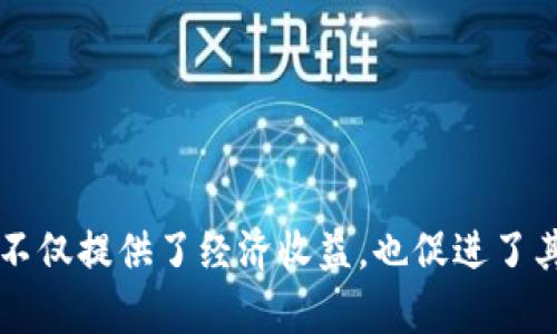 在Tokenim平台中，TTC通常指的是Tokenim的原生代币（Token）。这是一个用于在Tokenim生态系统中进行交易、支付手续费、参与治理等功能的数字资产。以下是有关TTC的一些关键点：

### TTC的特点

1. **多功能性**  
   TTC不仅可以用于交易，还可以用作平台内的支付工具。用户可以使用TTC来支付服务费用、参与平台活动，甚至用于抵押和借贷。

2. **治理权利**  
   持有TTC的用户可能拥有参与平台治理的权利，能够投票决定平台的重要事项，比如新功能的引入和资金的分配等。

3. **流动性**  
   TTC可以在许多加密货币交易所交易，这使得它具有较高的流动性，用户可以轻松地买入或卖出代币。

4. **奖励机制**  
   在Tokenim平台上，用户通过持有和使用TTC可能获得一定的奖励，比如额外的代币、收益等。这种奖励机制鼓励用户长期持有和使用代币，促进生态系统的健康发展。

### 如何获取TTC

1. **交易所购买**  
   用户可以通过主流加密货币交易所购买TTC，需要注意的是，选择信誉好的交易所进行交易，以确保资金安全。

2. **参与活动**  
   Tokenim平台会不定期举办一些活动，用户通过参与这些活动也有机会获取TTC。 

3. **提供流动性**  
   一些去中心化金融（DeFi）项目允许用户通过提供流动性获得TTC作为奖励。

### 使用TTC的优势

- **降低交易成本**  
  在Tokenim平台上使用TTC进行交易，可以享受到一定的手续费折扣，这对频繁交易的用户尤其有利。

- **推动生态建设**  
  作为Tokenim的原生代币，TTC的使用推动了平台的生态建设，增强了用户的归属感和参与感。

- **获得资讯**  
  TTC持有者通常能第一时间获得平台相关的资讯和更新，这让用户能够及时把握市场动向。

### 总结

TTC作为Tokenim平台的核心代币，具备多重功能，涵盖了交易、支付、治理等诸多方面。对于用户而言，不仅提供了经济收益，也促进了其在加密货币世界的参与与探索。如果你对Tokenim感兴趣，了解TTC无疑是走向更深一步的良好开始。