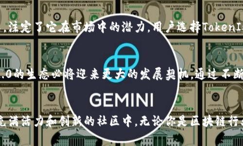   TokenIm 2.0空投指南：如何精准获取数字资产福利 / 
 guanjianci TokenIm 2.0, 空投, 数字资产, 加密货币 /guanjianci 

引言：数字资产的新时代
随着区块链技术的迅猛发展，数字资产逐渐成为大众投资理财的新宠。尤其是在这个网络信息泛滥的时代，空投成为了一种备受追捧的促销方式。最近，TokenIm 2.0的推出引发了市场的广泛关注。本文将详细介绍TokenIm 2.0的空投活动，帮助用户顺利获取这一数字资产福利。

什么是TokenIm 2.0?
TokenIm 2.0是基于区块链技术的数字资产管理平台，致力于为用户提供安全、便捷的资产管理服务。与其前身相比，TokenIm 2.0在用户体验上进行了全面，新增了多种创新功能。特别是TokenIm 2.0的空投活动，不仅让用户能够获得免费的数字资产，也促进了平台的用户扩展和活跃度。

TokenIm 2.0空投活动的特点
TokenIm 2.0的空投活动有几个独特的卖点，让它在众多项目中脱颖而出：
ul
    listrong高价值空投：/strong此次空投分发的Token价值可观，让早期参与者有机会获得丰厚的回报。/li
    listrong简单易懂的参与流程：/strong用户只需简单几步，即可参与空投，无需复杂的操作。/li
    listrong创新性奖励机制：/strong除了直接的Token奖励，用户在参与过程中还可获得额外的奖励增值机制。/li
    listrong社区驱动：/strongTokenIm 2.0强调社区参与，用户可以通过分享活动信息来获取更多的空投机会。/li
/ul

如何参与TokenIm 2.0的空投活动？
参与TokenIm 2.0空投的步骤相对简单，用户只需按照以下步骤操作即可：
ol
    listrong注册TokenIm账户：/strong首先，用户需要在TokenIm的官方网站上注册一个账户。这是参与活动的基础。/li
    listrong完成KYC验证：/strong为了确保安全性，用户需要完成KYC（用户身份认证），提供相关的身份信息。/li
    listrong跟随社交媒体：/strong用户需要关注TokenIm的社交媒体平台，获取最新的空投信息及参与指引。/li
    listrong分享空投链接：/strong通过分享专属的空投链接，用户可以扩大自己的空投收益，吸引更多朋友参与活动。/li
/ol

空投的注意事项
虽然TokenIm 2.0的空投活动看似简单，但为了保证顺利参与，用户需要注意以下几点：
ul
    listrong警惕诈骗：/strong在参与空投时，用户应谨慎防范各种网络诈骗，确保只通过官方渠道获取信息。/li
    listrong保持信息更新：/strong空投活动的时间、参与方式可能会随时更新，用户应注意查看官方网站及社交媒体的通知。/li
    listrong合理规划时间：/strong参与空投需要一定的时间投入，用户应合理安排，确保参与活动的每个环节都不遗漏。/li
/ul

为何选择TokenIm 2.0?
TokenIm 2.0不仅仅是一个数字资产管理平台，更是一个充满机遇的数字生态系统。其优越的技术基础和创新的社区模式，注定了它在市场中的潜力。用户选择TokenIm 2.0，不仅是为了获取空投，更是为了在未来的数字金融世界中占得先机。

TokenIm 2.0的未来展望
展望未来，TokenIm 2.0将不断扩展其产品线和服务，让用户体验更加丰富多彩。随着区块链技术的不断深化，TokenIm 2.0的生态必将迎来更大的发展契机。通过不断创新，TokenIm 2.0希望在全球数字资产管理领域占领一席之地。

结语
总之，TokenIm 2.0的空投活动为广大用户提供了一个绝佳的机会，不仅可以获得免费的数字资产，还能积极参与到一个充满活力和创新的社区中。无论你是区块链行业的老手还是新手，都可以通过TokenIm 2.0找到属于自己的位置。抓住这个机会，开启你的数字资产新旅程！