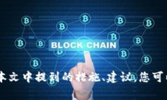    如何应对 Tokenim 中 USDT 被盗事件的处理指南