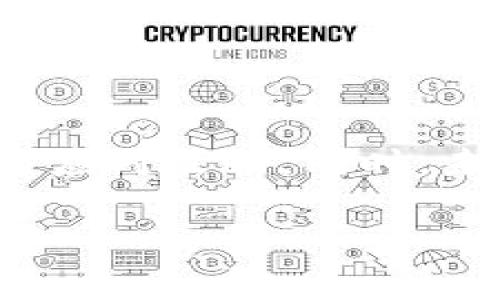 如何恢复未备份的Tokenim助记词

在数字货币的世界中，安全性和可恢复性是至关重要的。Tokenim是一款广受欢迎的数字钱包，它提供了助记词功能，帮助用户安全地存储和管理他们的加密资产。不过，许多用户常常忽视了助记词备份的重要性，而一旦丢失助记词，恢复钱包中的资金就变得极其困难。在本篇文章中，我们将探讨若未备份助记词，该如何尝试恢复账户，以及一些预防措施。

助记词的基本概念

助记词，也被称为恢复短语，是一组随机生成的词，其作用是作为钱包的钥匙，或者说是进入您数字资产的“通行证”。每一串助记词都是独一无二的，生成之后，如果用户没有备份，则很难找回。尤其是在Tokenim这样的钱包中，助记词尤为重要，因为它直接关系到资金的安全。

助记词丢失后的第一步：冷静应对

当您意识到自己的助记词丢失时，首先需要保持冷静。情绪化的反应往往会使问题更加复杂。冷静下来，有条理地分析所处的情况是十分必要的。在了解自身资产的情况下，才能制定出合适的恢复方案。

尝试找回助记词的备选方案

1. **检查所有可能的备份**：首先，回忆一下是否在其他地方做过备份。很多用户可能会将助记词写在纸上，或者保存在电子文件中。仔细检查您的电子设备、云存储甚至是实体文件，一定会有所发现。

2. **访问历史记录**：如果您在Tokenim中曾经进行过任何的账户交易，检查您的历史记录和交易明细。虽然交易记录不会包含助记词，但有可能会提供一些提示，帮助您回忆起助记词的部分内容。

3. **借助社群和论坛**：在Tokenim的官方社区、Reddit、BitcoinTalk等论坛发帖请求帮助，可能会得到其他用户的建议与支持。有时，用户之间的交流可以提供启发性思考，帮助您找回丢失的助记词。

当助记词彻底丢失时的应对策略

当所有的尝试都失败之后，许多人会选择放弃。然而，从长远来看，有时您可以采取一些补救措施来确保自己其他资金的安全：

1. **管理剩余资产**：若您的Tokenim钱包中还有其他未丢失的资产，需要尽快采取措施，保护这些资产。可以考虑转账到其他安全的钱包中。

2. **增强安全意识**：利用这次经历提醒自己和身边的人，重新审视加密资产的安全管理。选择方法，使得数字资产能有更好的保护措施，例如采取双重认证、使用硬件钱包等。

如何防止助记词遗失？

为了避免类似的情况，在今后的使用中，请务必采取适当的备份和管理措施：

1. **纸质和数字备份双重备份**：将助记词写在纸上并放在安全的地方。同时，也可以考虑将其加密后保存在安全的数字存储空间，如USB设备。但请注意，不要存储在可以被网络访问的云服务中。

2. **使用专业工具**：市面上存在一些专门的软件和硬件设备，帮助用户更好地管理助记词，确保其安全。例如，您可以使用密码管理器来存储助记词。

总结

助记词丢失是加密资产持有者常见的一种挑战。在这一过程中，冷静、谨慎的应对是必不可少的。通过本文的探讨，希望您能够在面对助记词遗失时，拥有更清晰的思路与应对策略。同时，未来的数字资产管理中，切记备份助记词以及加强安全意识，才能更好地保障资产的安全。只有这样，才能让我们的数字财富在未来先行一步。

如何恢复未备份的Tokenim助记词