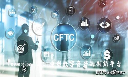 Tokenim 2.0：重塑数字资产的创新平台