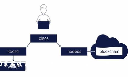 Tokenim 2.0苹果版下载安装教程：一步步轻松掌握最新币圈交易工具