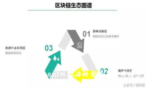 如何判断TokenIM 2.0的优势与应用场景