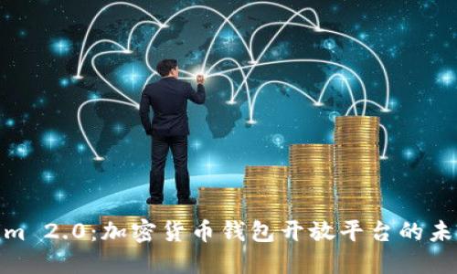 Tokenim 2.0：加密货币钱包开放平台的未来之路