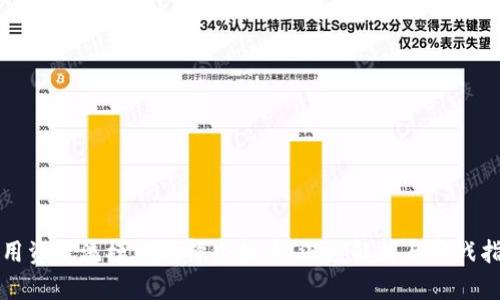 利用资金流模型选择虚拟币：深度解析与实战指南