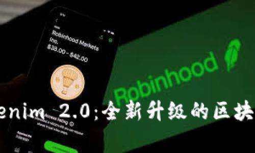 日日赢Tokenim 2.0：全新升级的区块链投资体验