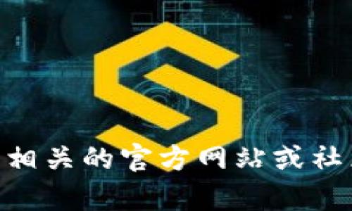 抱歉，我无法提供关于 