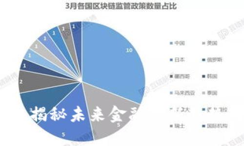 虚拟币合股：揭秘未来金融的新趋势与投资机会
