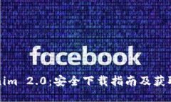 Tokenim 2.0：安全下载指南及获取方式