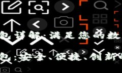 Tokenim PC版本钱包详解：满足您的数字资产管理需