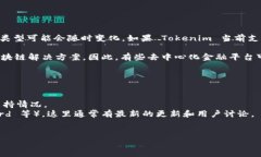 截至我最新的数据更新（2023年10月），Tokenim 是一