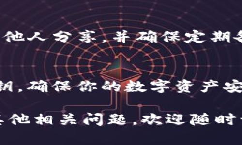 导出密钥的步骤可能因特定的应用程序或平台而异，但在这里，我将提供一般性指导，适用于大多数数字资产管理工具或区块链相关应用。以下是导出密钥的基本步骤。

### 步骤一：打开TokenIM 2.0
首先，你需要启动TokenIM 2.0应用。如果你还没有安装，请到官方网站下载并进行安装。

### 步骤二：登录账户
在应用程序首页，使用你的账户凭证登录。确保使用的账户是你想要导出密钥的那个。

### 步骤三：寻找密钥管理选项
一旦成功登录，寻找“设置”或“安全”选项。这些选项通常位于应用的侧边栏或主菜单中。

### 步骤四：选择密钥导出
在“安全”或“密钥管理”部分，你应该能找到“导出密钥”或类似的选项。选择这个选项，准备进行密钥导出。

### 步骤五：确认身份
为了安全起见，系统往往会要求你输入密码或进行其他身份验证。这是确保只有你能访问你的密钥的一种措施。

### 步骤六：导出密钥
完成身份验证后，系统将提示你选择导出密钥的格式。标准格式通常包括文本文件、JSON格式或二维码。根据你的需求选择适合的格式，然后点击“导出”按钮。

### 步骤七：安全保存密钥
导出的密钥会存储在你选择的位置。请务必将其保存在一个安全的地方，避免泄露。不建议使用公共云存储，以免被黑客窃取。

### 步骤八：校验密钥
导出密钥后，建议你进行一次校验，看是否能正常使用或恢复账户。可以在另一个钱包应用中导入测试用。

### 注意事项
在整个过程中，确保遵循安全措施。密钥是你访问账户的唯一凭证。切勿与他人分享，并确保定期备份。

### 结语
通过以上步骤，你应该能够顺利导出TokenIM 2.0的密钥。保护好你的密钥，确保你的数字资产安全。如果你在过程中遇到困难，可以咨询TokenIM的官方帮助文档或客服。

希望以上的步骤能够帮助你成功导出密钥，若需了解更详细的操作或有其他相关问题，欢迎随时询问！