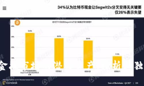 CTEC虚拟币：革新金融市场的潜力资产，探析其独特优势与未来发展
