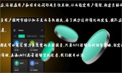    NPC虚拟币是否真的凉了？分析虚拟货币市场的