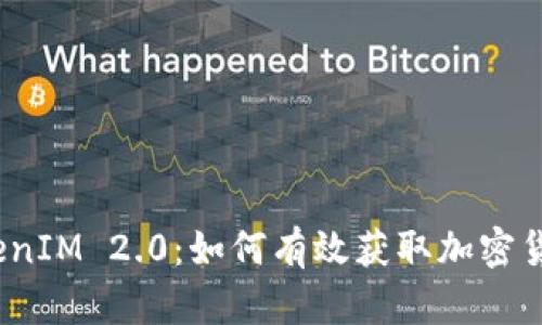 TokenIM 2.0：如何有效获取加密货币？