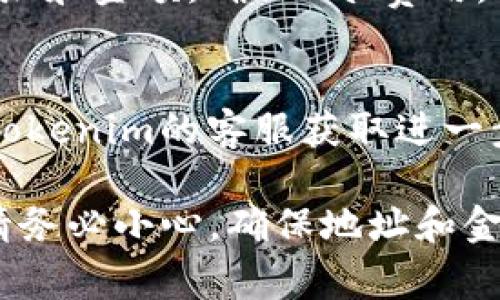 在Tokenim中，如果你发现没有ETH余额和无法进行转账，可能是因为Tokenim主要用于各种代币的管理，而以太坊（ETH）是用于支付交易费用的基本货币。这里有一些步骤可以帮助你解决这个问题，并顺利进行转账。

1. 理解ETH的作用
以太坊网络中，ETH是执行智能合约和进行交易的燃料。每次发送代币或执行合约时，都需要支付一定的Gas费用，这些费用是以ETH计价的。如果你在Tokenim中没有ETH，可能无法进行代币转账，因为没有足够的Gas费用来完成交易。

2. 确认你的Tokenim账户状态
首先，确保你已登录你的Tokenim账户，并确认你的账户余额。通过检查你的资产列表，确认你是否至少有某种代币可供转账。如果你确实没有ETH，那么需要补充一些。

3. 通过交易所购买ETH
如果你的Tokenim账户中没有ETH，可以考虑通过交易所购买。在多个数字货币交易平台上，都可以用法币（如人民币、美元等）购买ETH。这是获取ETH的最简单方式。选择一个可靠的交易所，注册并完成身份验证后，你就可以购买ETH，然后将其转入你的Tokenim钱包。

4. 从其他钱包转入ETH
如果你在其他地方持有ETH，可以将它转账到你的Tokenim钱包中。请确保使用正确的地址，因为一旦发送，交易就无法撤回。在Tokenim中，找到你的ETH接收地址，复制并粘贴到发送方钱包中，确认无误后进行转账。

5. 注意网络评估和Gas费用
转账时，诸如网络拥塞等因素会影响Gas费用。因此，在转账之前，检查当前以太坊网络的状态，确保你选择的Gas费用足够覆盖交易。你可以使用一些网络监测工具查看当前的Gas价格推荐。

6. 确认转账过程
一旦发送ETH后，务必确认交易是否完成。可以在以太坊区块链浏览器（如Etherscan）中查看交易状态，确保资金已成功转入你的Tokenim钱包。

7. 使用ETH进行代币转账
现在你已经成功在Tokenim中充值了ETH，那么你就可以进行代币转账了。在转账界面选择相应的代币，输入接收人的地址和金额，确认Gas费用，然后提交交易。经历一段时间后，你的代币就会成功转账。

8. 遇到问题时的处理方式
在转账过程中，如果遇到任何问题，比如转账失败或余额未到账，建议检查交易记录和Gas价格是否设置合适。可以联系Tokenim的客服获取进一步的支持。

总之，没有ETH在Tokenim中进行转账是不可行的。通过上述步骤，你可以轻松补充ETH余额，并完成代币转账。在操作时请务必小心，确保地址和金额的准确性，享受到加密货币交易的便捷与优势。