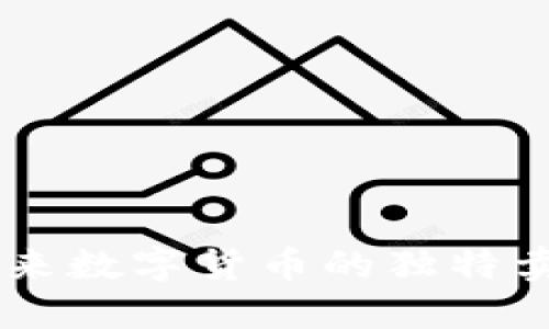 TZB虚拟币：未来数字货币的独特卖点与投资潜力