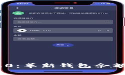 Tokenim 2.0：革新钱包余额汇集的未来